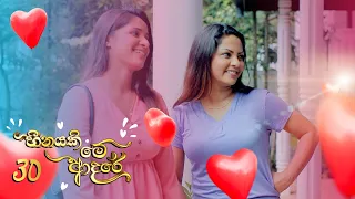 Heenayaki Me Adare | Episode 30 - (2022-12-30) | ITN