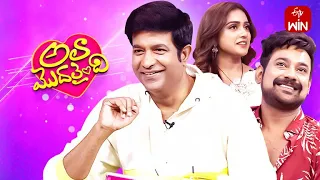 Ala Modalaindi | 13th June 2023 | Full Episode | Vennela Kishore | Varun Sandesh, Vithika Sheru |ETV