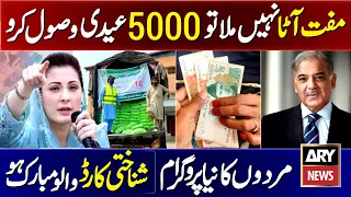 Good News For ID CARD Holders 5000 Eid Program | Muft Atta Online Registration | BISP 10500 | 8171