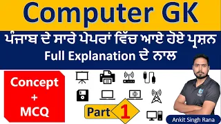 Computer GK (English ਅਤੇ ਪੰਜਾਬੀ ਵਿੱਚ) | Computer GK for Punjab Police 2022 | Computer MCQs by Ankit