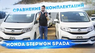 Honda Stepwgn 🇯🇵 Сравнение комплектаций 🤔 Spada или Cool Spirit❓