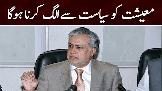 Ishaq Dar`s Important Statement About Dollar | Breaking News