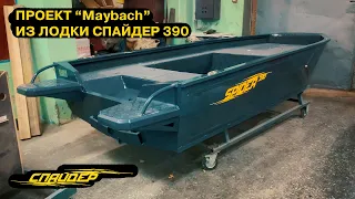 ТОПовая лодка нерегистрат СПАЙДЕР 390. Syntec, вся из алюминия, комингсы. Нижний Новгород.