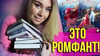 ПРОЧИТАНО: РОМФАНТ!💗Королевская Кровь, Королевство Бездуш, Высшая школа библиотекарей