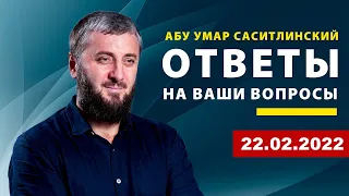 Можно ли называть детей именами ангелов? | Можно ли в Раю выбрать мужа? | Абу Умар Саситлинский