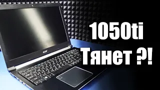 На что способен игровой ноутбук с 1050 ti? Тянет в 2021?