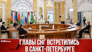 В Санкт-Петербурге Прошла Неформальная Встреча Глав Государств СНГ | Baku TV | RU