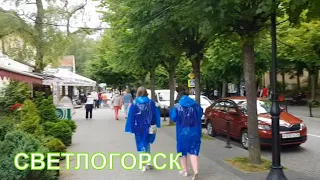 Светлогорск. Центр города. Калининградская область