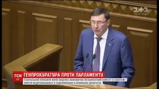 Луценко звинуватив Регламентний комітет у саботажі розслідування проти чотирьох нардепів