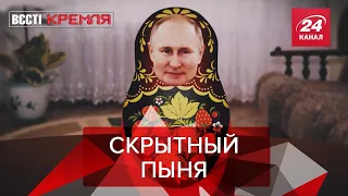 Путин прячет детей, Вести Кремля. Сливки, часть 1, 21 декабря