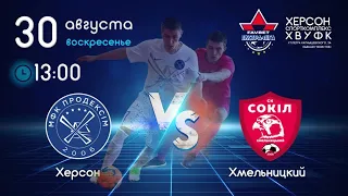 LIVE! Продексім (Херсон) - Сокіл (Хмельницький). 2-й тур