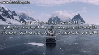 SURE AAL IMRAN AAYAT NO 34,35,36 BY QARI AL AFASY |ENGLISH AND URDU TRANSLATION | DEENDUNYA