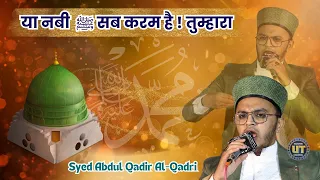 Ya Nabi ﷺ  Sab Karam Hai Tumhara || Syed Abdul Qadir Al-Qadri