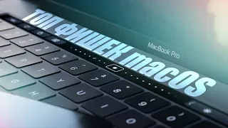 💻ТОП Фишек Mac OS  Будь профессионалом!