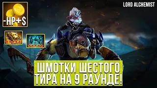 Гребаный рот этого КАЗИНО! | Lord Alchemist | Atomic War DotA 2