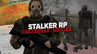 STALKER RP - СЕКРЕТНАЯ МИССИЯ, УПАЛ БЕСПИЛОТНИК в GTA SAMP // Full RP STALKER