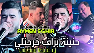 Cheb Aymen Sghir 2024 Hnina Bezaf Kharjetli © وعليها رشقتلي | Avec Manini Sahar ( Music Vidéo 2024 )