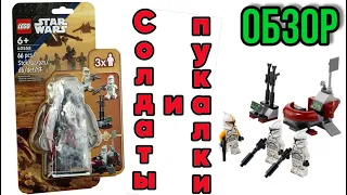 СОЛДАТЫ И ПУКАЛКИ — Обзор LEGO Star Wars 40558 Clone Trooper Command Station Blister Pack