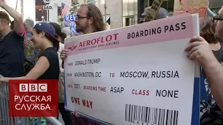 Трампу на день рождения подарили билет в Москву