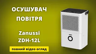 Осушувач Повітря Zanussi ZDH-12L - огляд