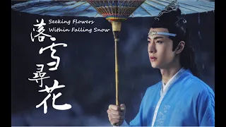 ♡.【Eng sub】【陈情令 The Untamed】【忘羡 WangXian】【蓝忘机 Lanwanji】【魏无羡 Weiwuxian】the snowflakes fall 落雪寻花 （女声版）