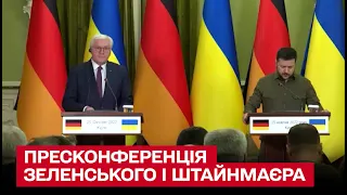 ⚡ Пресконференція Зеленського і Штайнмаєра 25 жовтня