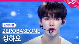 [입덕직캠] 제로베이스원 장하오 직캠 4K 'SWEAT' (ZEROBASEONE ZHANG HAO FanCam) | @MCOUNTDOWN_2024.4.25