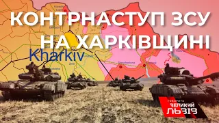 ЗСУ відвоювали майже всю Харківщину у швидкому контрнаступі