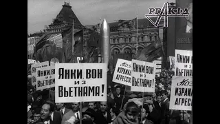 Первомайский парад и праздничная демонстрация трудящихся на Красной площади, 1968 г.
