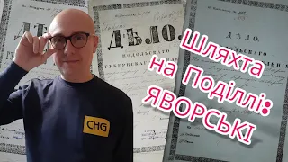 Шляхта на Поділлі: Яворські