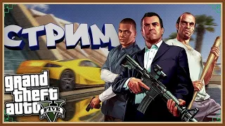 Прохождение игры GTA 5 русская озвучка (18+) наберём  200 часть № 1