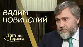 Вадим Новинский. "В гостях у Дмитрия Гордона" (2019)