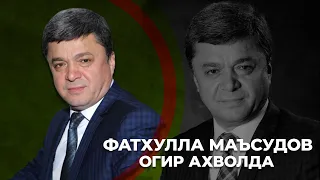 Фатхулла Маъсудов огир ахволда