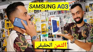 فتح علبة سامسونغ A03  مع ذكر الثمن الحقيقي SAMSUNG  A03