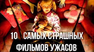 Топ-10 Самые страшные фильмы ужасов 2014-2015 года