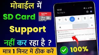 Mobile Me SD Card Support Nahi Kar Raha Hai Kaise Sahi Kare | SD Card Unsupported Problem Solve