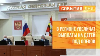 В регионе увеличат выплаты на детей под опекой