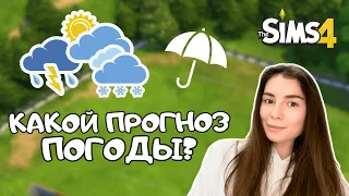 ПОСТРОИЛА ДОМ, НО КАЖДАЯ КОМНАТА В СТИЛЕ РАНДОМНОЙ ПОГОДЫ | THE SIMS 4