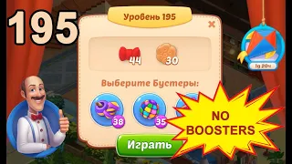 Homescapes Level 195 💪 - No Boosters [16 moves] [2022]