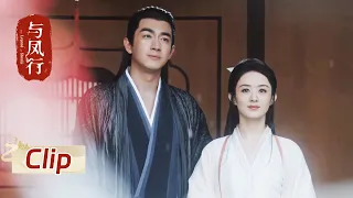 EP39 CLIP: Shen Li pretends to be Xing Zhi and helps Lady Jin pursue her love｜The Legend of Shen Li