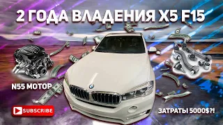 БОЛЯЧКИ BMW N55 МОТОРА | БОЛЬШОЙ СЕРВИС BMW X5 F15!