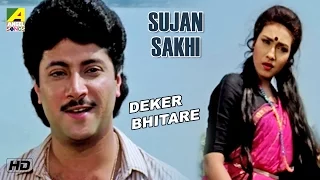 Deker Bhitare | Sujan Sakhi | Bengali Movie Video Song | Abhishek Chatterjee,Rituparna Sengupta