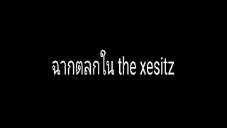 ฉากตลกในthe xesitz​