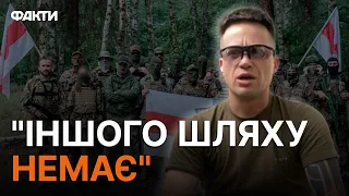 БІЛОРУСЬКИЙ легіонер став на ЗАХИСТ УКРАЇНИ — за що воює ПОЛК КАЛИНОВСЬКОГО