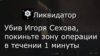 Hitman / Ликвидатор "Sniper Ghost Warrior Contracts"