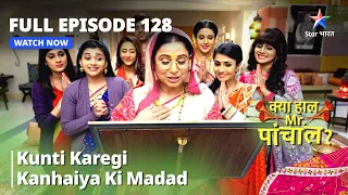 FULL EPISODE 128 | क्या हाल मिस्टर पांचाल? | Kunti Karegi Kanhaiya Ki Madad  Kya Haal, Mr. Paanchal?