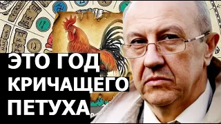 Это будет год  кричащего петуха. Андрей Фурсов