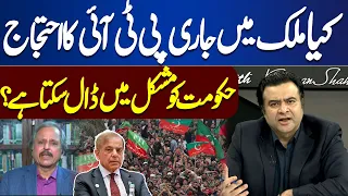 Can Ongoing PTI Protest In The Country Put Government In Trouble? | On The Front With Kamran Shahid