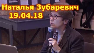 Наталья Зубаревич   Где в России хорошо, где в России плохо 19. 04.18