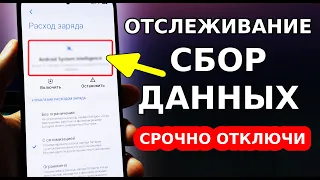 СРОЧНО ОТКЛЮЧИ НОВЫЙ СБОР ДАННЫХ И ОТСЛЕЖИВАНИЕ ЭТИМ ПАРАЗИТ ПРИЛОЖЕНИЕМ НА СВОЕМ СМАРТФОНЕ